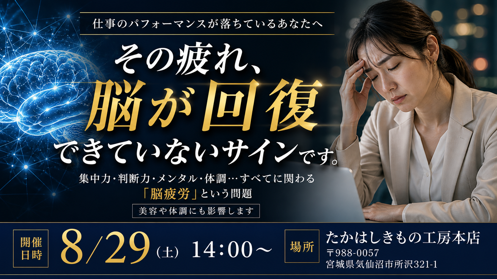 その疲れ、脳が回復できていないサインです。
